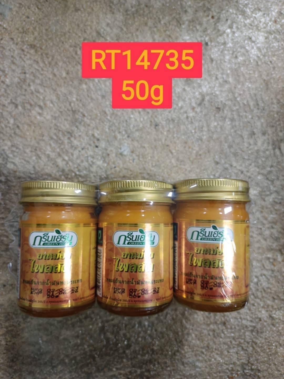 กรีนเฮิร์บ ยาหม่องไพลสด  50g.